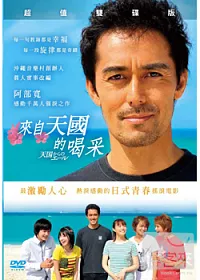 來自天國的喝采(雙碟版) DVD