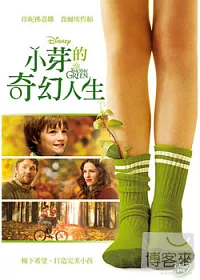 小芽的奇幻人生 DVD