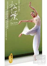 雲門舞集 / 松煙 (藍光BD)