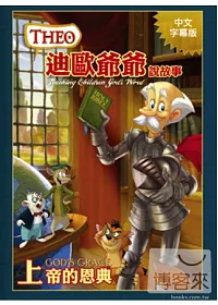 迪歐爺爺說故事 / 上帝的恩典 DVD