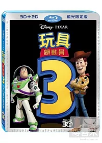 玩具總動員 3 3D+2D 限定版 (藍光BD)