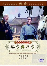 路客與刀客 DVD