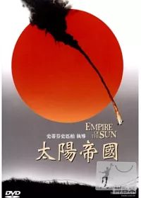 太陽帝國 DVD