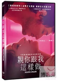 親你跟我這樣做 DVD