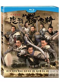 忠烈楊家將 (藍光BD)