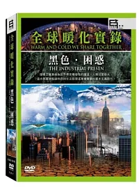 全球暖化實錄 黑色.困惑 4DVD