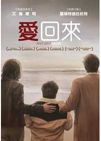 愛回來 DVD