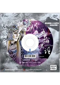 霹靂謎城之九輪異譜第2章 DVD