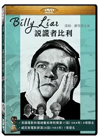 說謊者比利 DVD