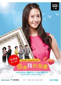 你是我的命運(1~82集) 8DVD