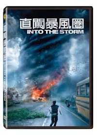 直闖暴風圈 DVD