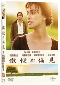 傲慢與偏見 DVD