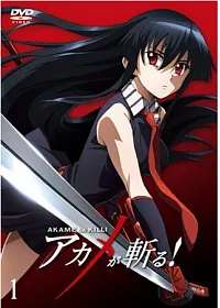 斬!赤紅之瞳 VOL.1 DVD