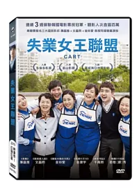 失業女王聯盟 DVD