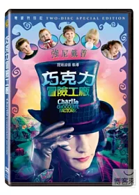 巧克力冒險工廠 DVD