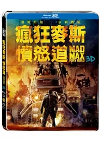 瘋狂麥斯:憤怒道 3D+2D 雙碟鐵盒版 (2藍光BD)