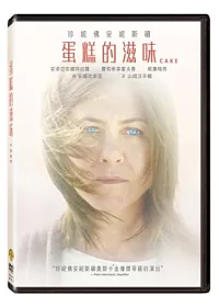 蛋糕的滋味 DVD