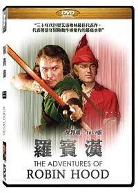 羅賓漢 DVD