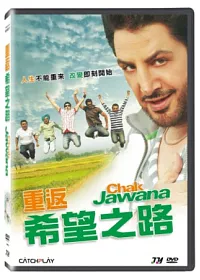 重返希望之路 DVD