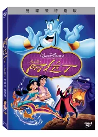 阿拉丁 特別版 (雙碟) DVD