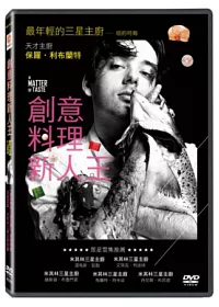 創意料理新人王 DVD