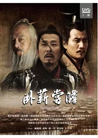 臥薪嘗膽 6DVD