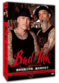 搶救刺青大作戰:魔術師的兔子 DVD
