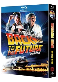 回到未來三部曲 (藍光BD)合輯