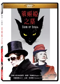 萊姬婭之墓 DVD