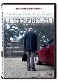 每座城市,都是我的美術館 DVD