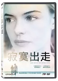 寂寞出走 DVD