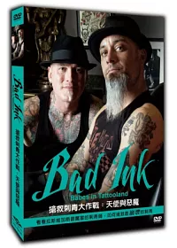 搶救刺青大作戰:天使與惡魔 DVD