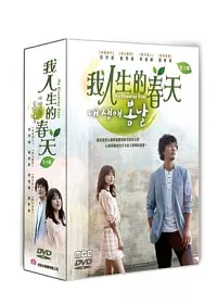 我人生的春天 DVD