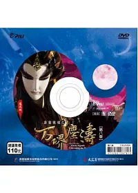 霹靂狼煙之万堺塵濤 第8章 DVD