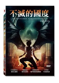 不滅的國度 DVD