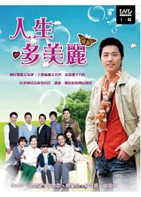 人生多美麗 12DVD