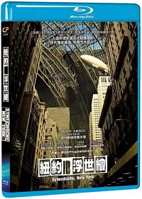 紐約浮世繪 (藍光BD)