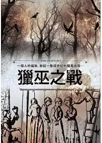 獵巫之戰 DVD