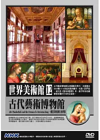 NHK世界美術館(12)古代藝術博物館和一個巴伐利亞國王的夢想 DVD