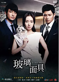 玻璃面具 (12DVD)