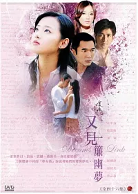 又見一簾幽夢 10DVD