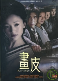畫皮 DVD