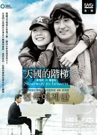 天國的階梯(15~28集) 2DVD