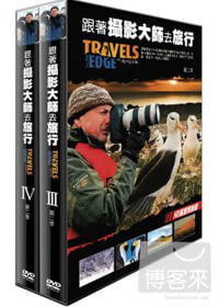 跟著攝影大師去旅行 第2季 DVD