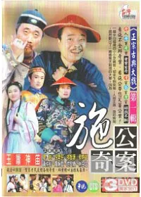 施公奇案-玉簫神笛 DVD