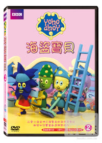 海盜寶貝2 DVD