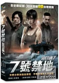 7號禁地 DVD