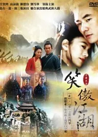 笑傲江湖(全)任賢齊版 5DVD
