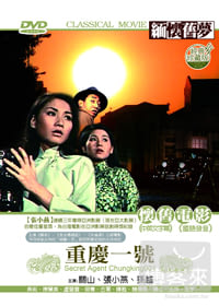 重慶一號 DVD