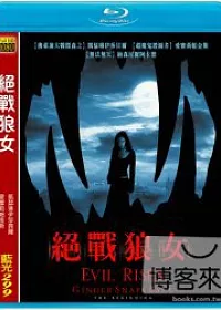 絕戰狼女 (藍光BD)